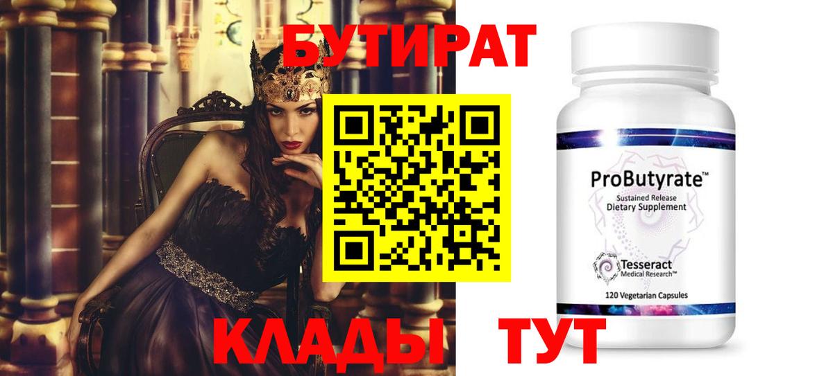 Бутират  Вход с VPN  Сунжа  Бутират 99% 