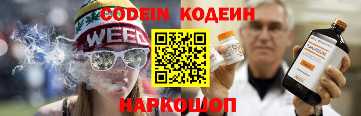 Сунжа  Codein Purple Drank  Кодеиновый сироп Lean Purple Drank  Вход с VPN 